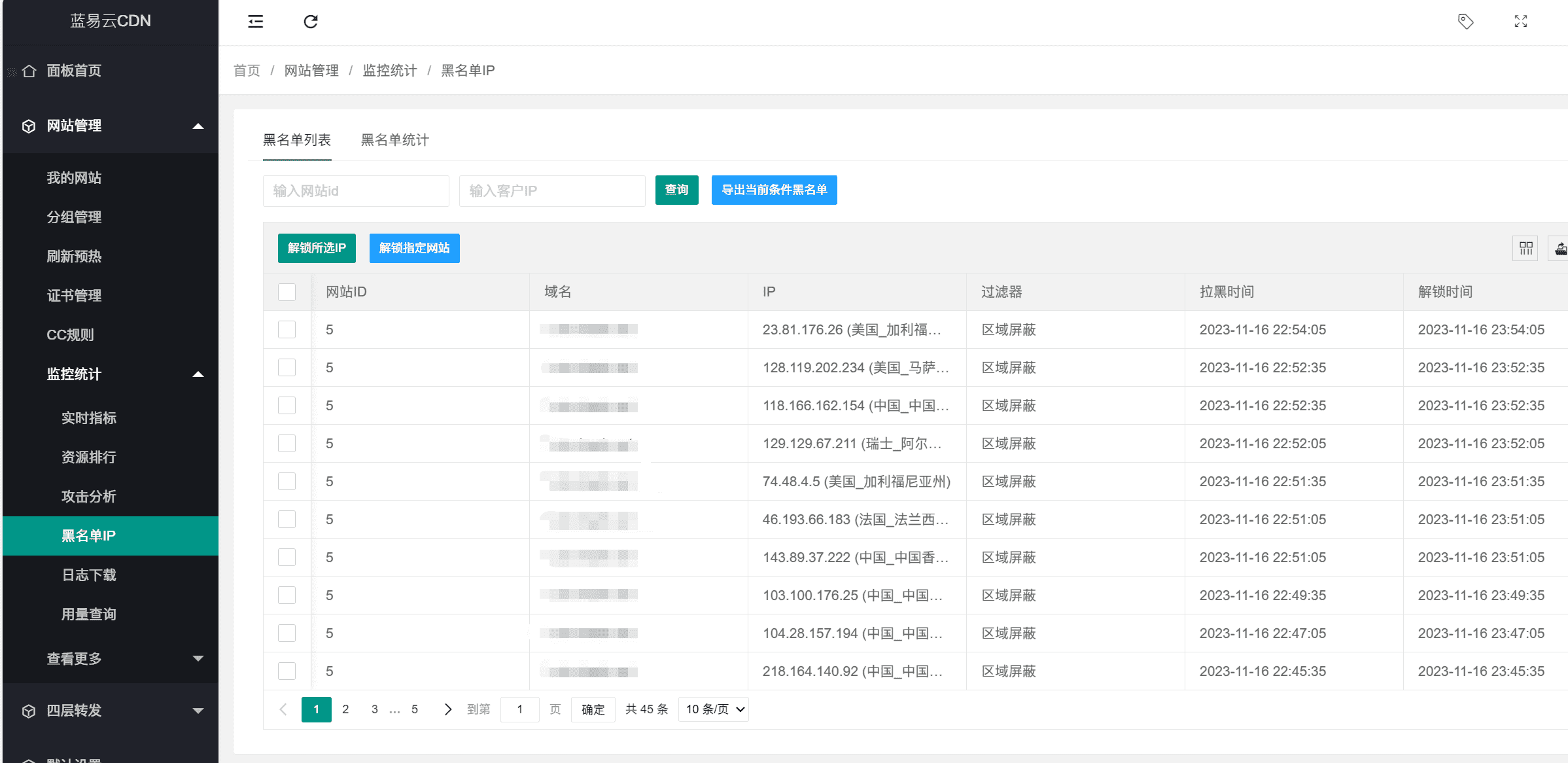 蓝易云SCDN:强大的安全防护CDN-五行资源分享网-第10张图片