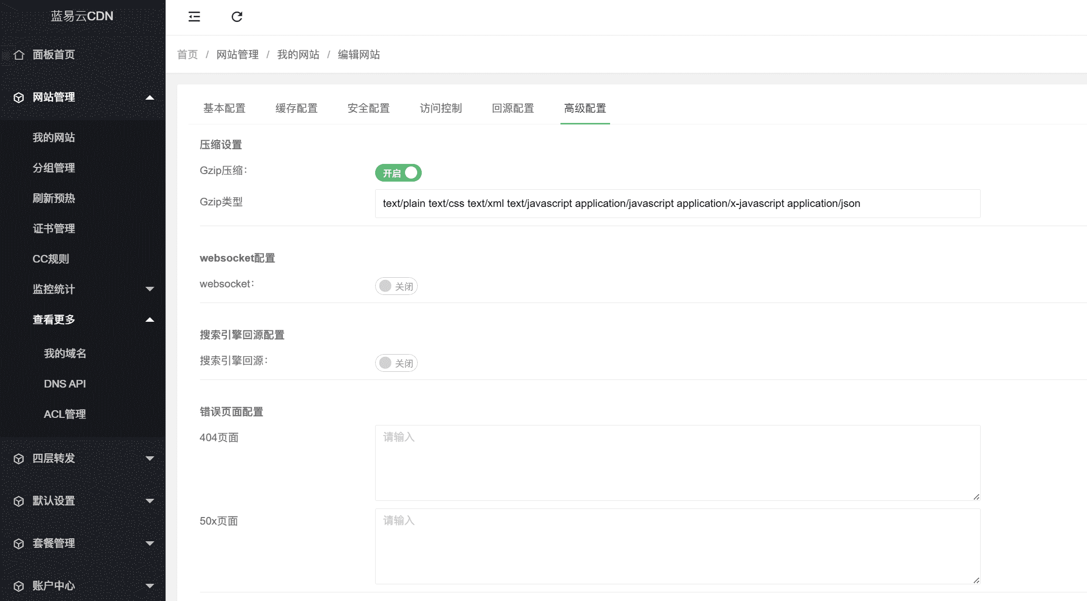 蓝易云SCDN:强大的安全防护CDN-五行资源分享网-第3张图片