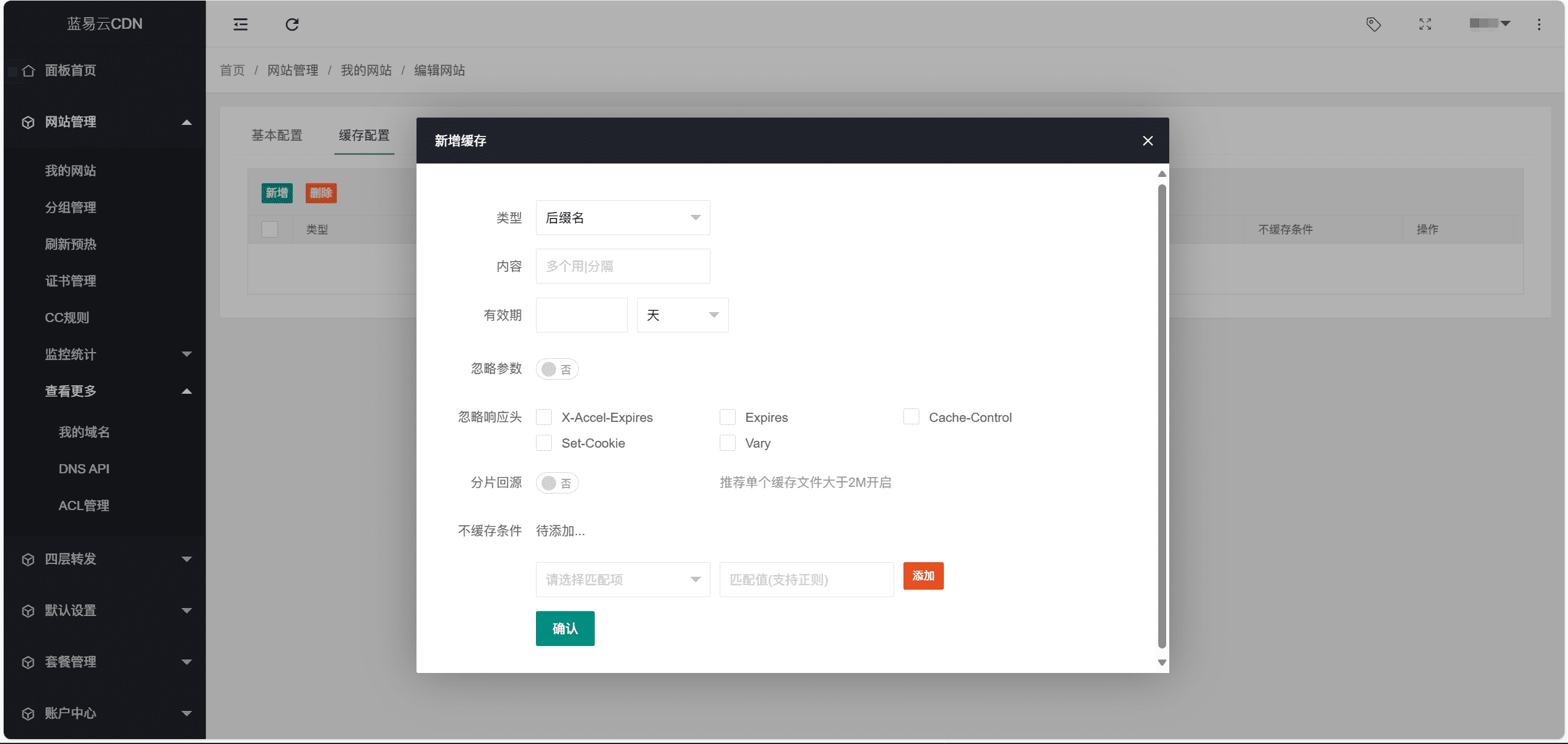 蓝易云SCDN:强大的安全防护CDN-五行资源分享网-第4张图片