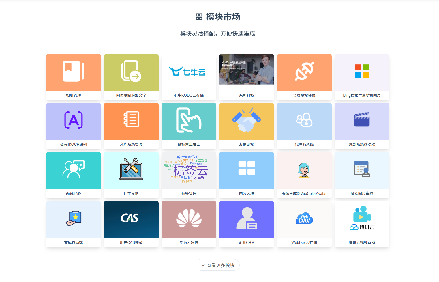 项目截屏